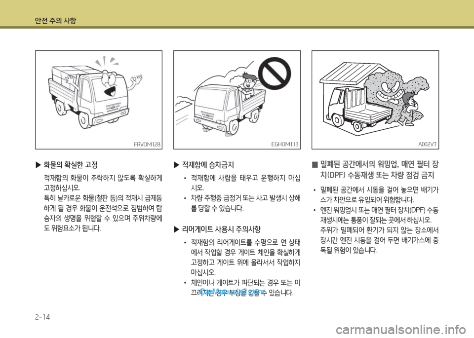 Hyundai Mega-Trucks 2015  메가트럭 - 사용 설명서 (in Korean) 안전 주의 사항 속-소4
FRVOM소속8FRVOM소속8
 
▶ B
