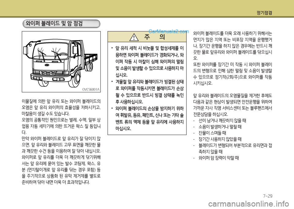 Hyundai Mega-Trucks 2015 메가트럭 - 사용 설명서 (in Korean) 4 Hyundai Mega-Trucks 2015 메가트럭 - 사용 설명서 (in Korean) 4