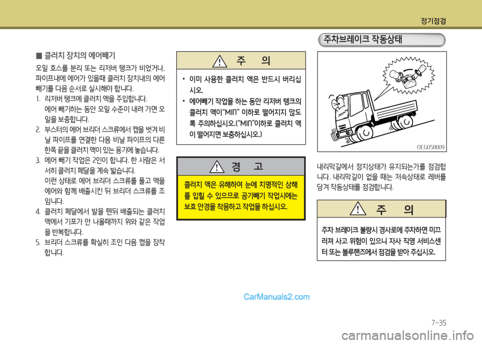 Hyundai Mega-Trucks 2015 메가트럭 - 사용 설명서 (in Korean) 4 Hyundai Mega-Trucks 2015 메가트럭 - 사용 설명서 (in Korean) 4