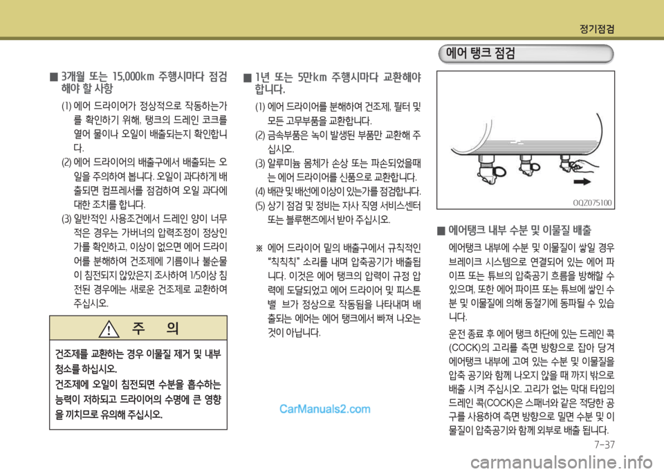 Hyundai Mega-Trucks 2015 메가트럭 - 사용 설명서 (in Korean) 4 Hyundai Mega-Trucks 2015 메가트럭 - 사용 설명서 (in Korean) 4