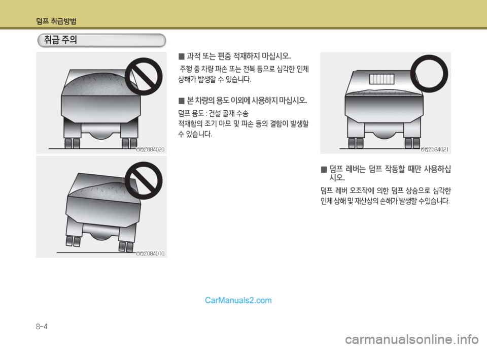 Hyundai Mega-Trucks 2015  메가트럭 - 사용 설명서 (in Korean) 덤프 취