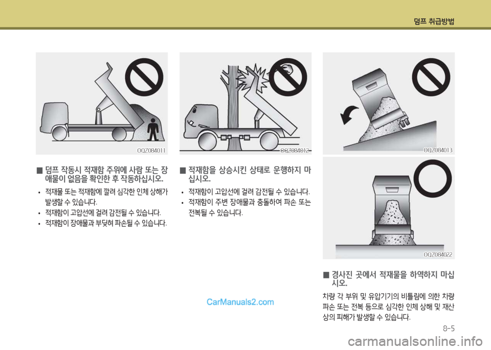 Hyundai Mega-Trucks 2015  메가트럭 - 사용 설명서 (in Korean) 덤프 취