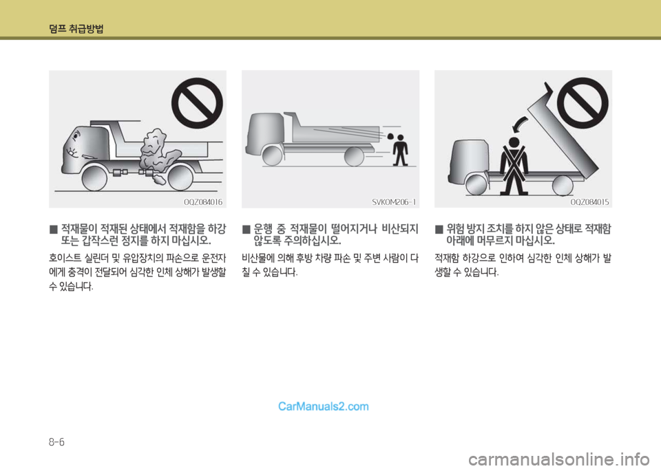 Hyundai Mega-Trucks 2015  메가트럭 - 사용 설명서 (in Korean) 덤프 취