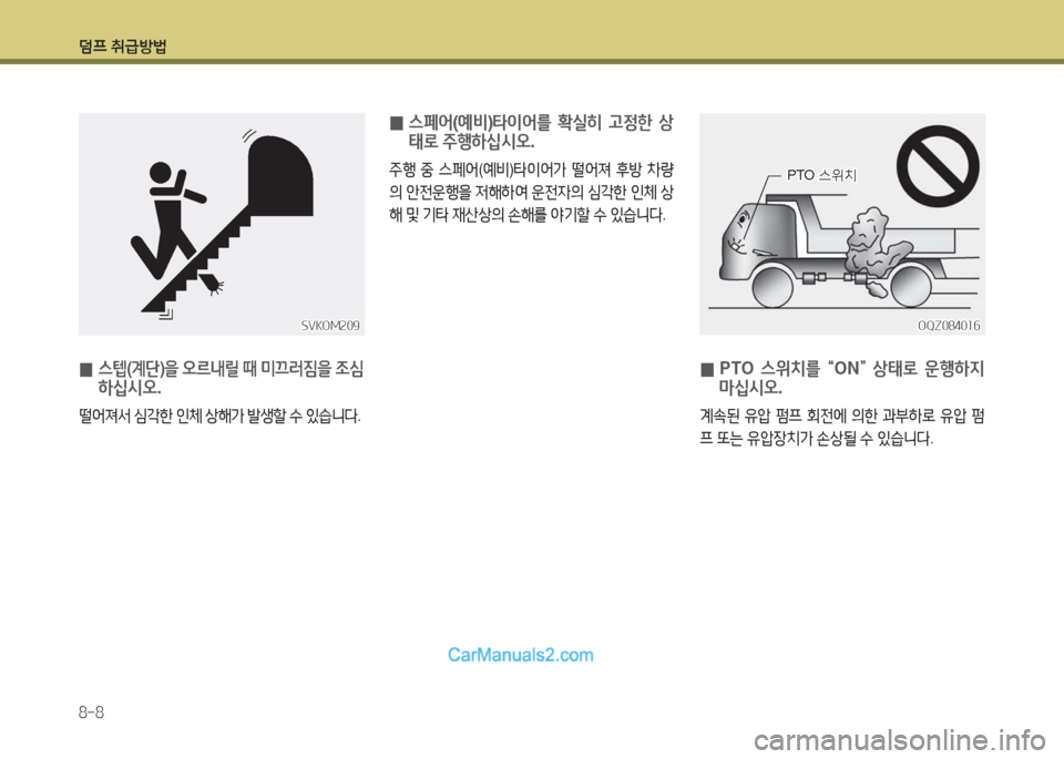 Hyundai Mega-Trucks 2015  메가트럭 - 사용 설명서 (in Korean) 덤프 취