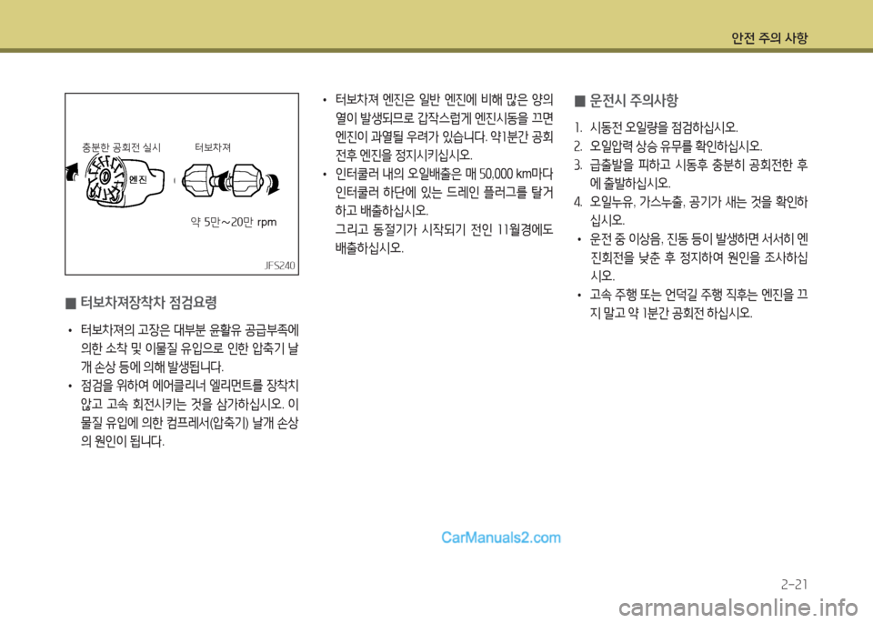 Hyundai Mega-Trucks 2015  메가트럭 - 사용 설명서 (in Korean) 안전 주의 사항속-속소
터)|8