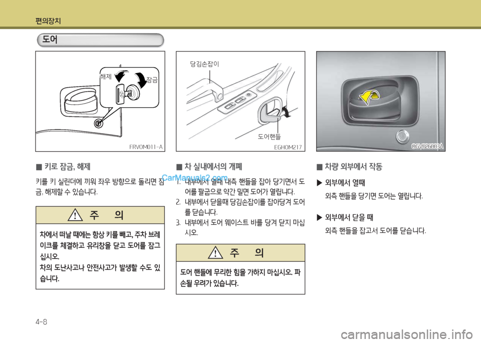 Hyundai Mega-Trucks 2015  메가트럭 - 사용 설명서 (in Korean) 편의장치 4-8
 
0 차 실내에-
