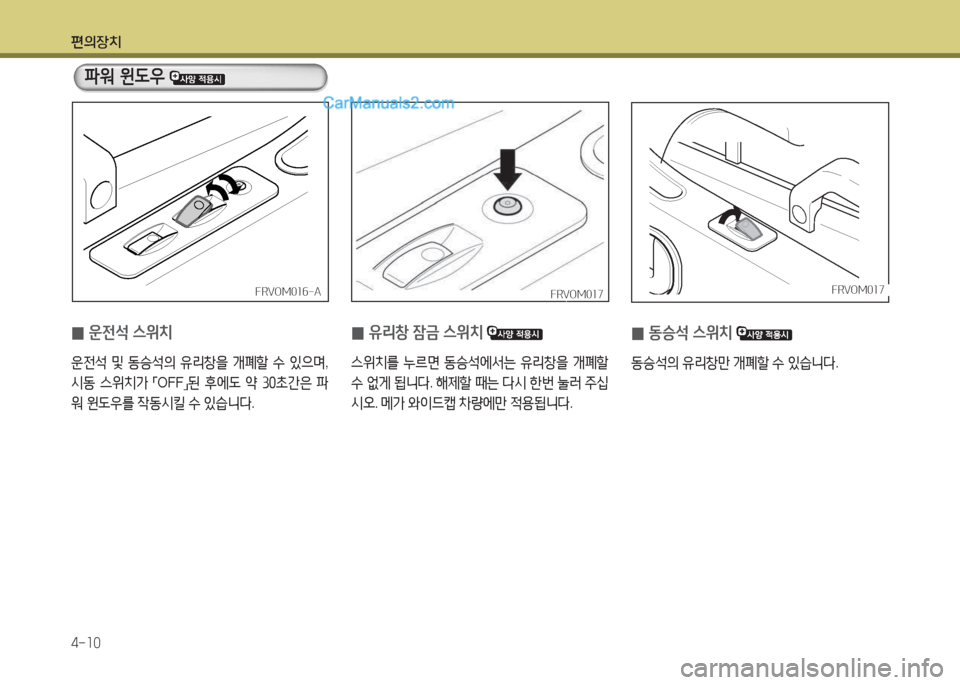 Hyundai Mega-Trucks 2015  메가트럭 - 사용 설명서 (in Korean) 편의장치 4-소0
FRVOM0소작-AFRVOM0소작-A
 
0 운전-