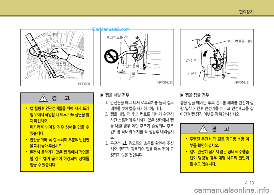 Hyundai Mega-Trucks 2015  메가트럭 - 사용 설명서 (in Korean) 편의장치4-소9
HMD소08HMD소08
$