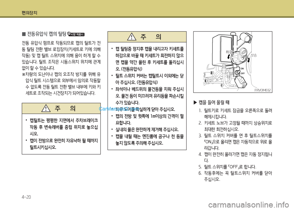 Hyundai Mega-Trucks 2015  메가트럭 - 사용 설명서 (in Korean) 편의장치 4-속0
 
0 전동유압/e 캡의 틸팅 
전동
 유1