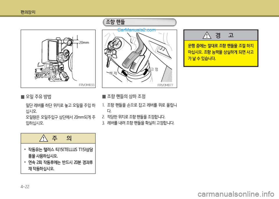 Hyundai Mega-Trucks 2015  메가트럭 - 사용 설명서 (in Korean) 편의장치 4-속속
속좋mm속좋mm
 
0 2