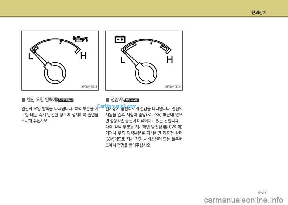 Hyundai Mega-Trucks 2015  메가트럭 - 사용 설명서 (in Korean) 편의장치4-속7
 
0 엔진 2
