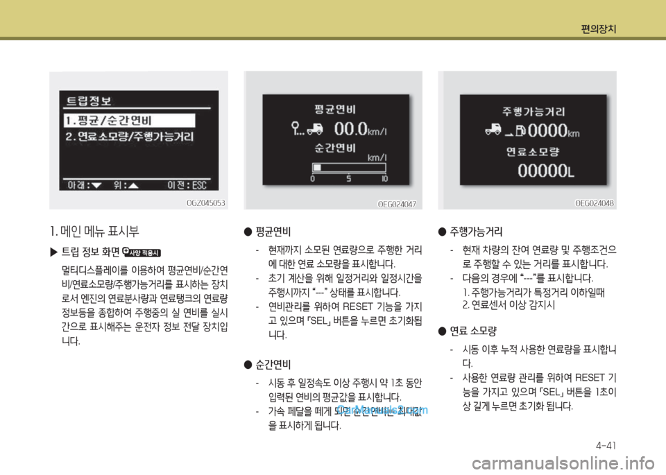 Hyundai Mega-Trucks 2015  메가트럭 - 사용 설명서 (in Korean) 편의장치4-4소
좌. 메인  메뉴  표/d부
 
▶ 트&E 4