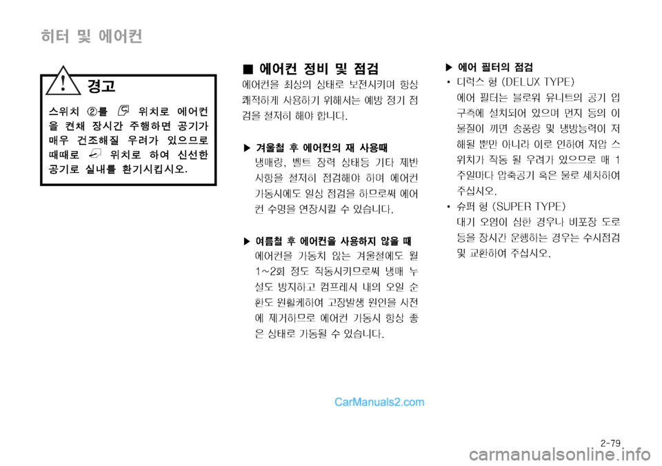 Hyundai Mega-Trucks 2008  메가트럭 - 사용 설명서 (in Korean) ����

d  Â 	À	¯¶
	
$– Þ3 
$–ý 	À	¯¶ 

8 Ç; 
b	&@ 
±ïÞv •Ý>
R
 d
‘ç
Õ 
ð> 
S
5²ý
xxý 
$–ý Þ	È 	(¶à
•Ýý 	*r3 
Ý	&