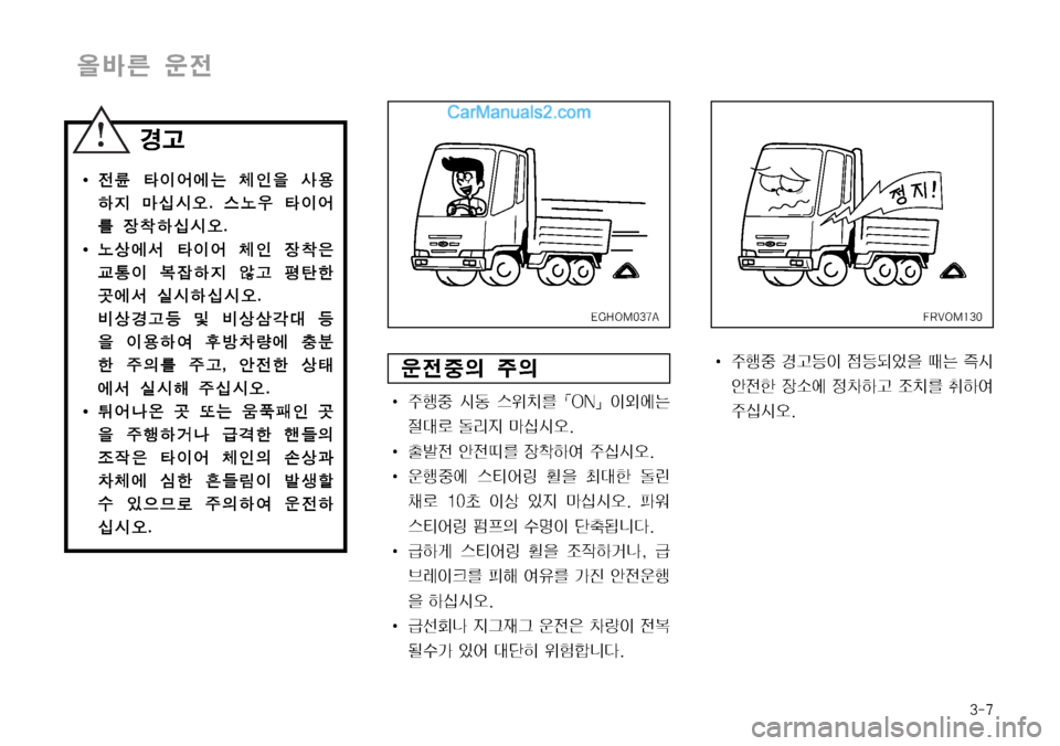 Hyundai Mega-Trucks 2008  메가트럭 - 사용 설명서 (in Korean) ���
I 
y* 
I	¯	À× S
K
8 Ž

Þ
Ñ C	-	&	ß�� 	¢
 
I	¯ 
3 
b1Þ	-	&	ß�
I ¢š	À² 
I	¯ S
K 
b1
7 ®>
I 
_Þ
Ñ 	‹Š £
à
”	À² 	*	&Þ	-	&	ß�

