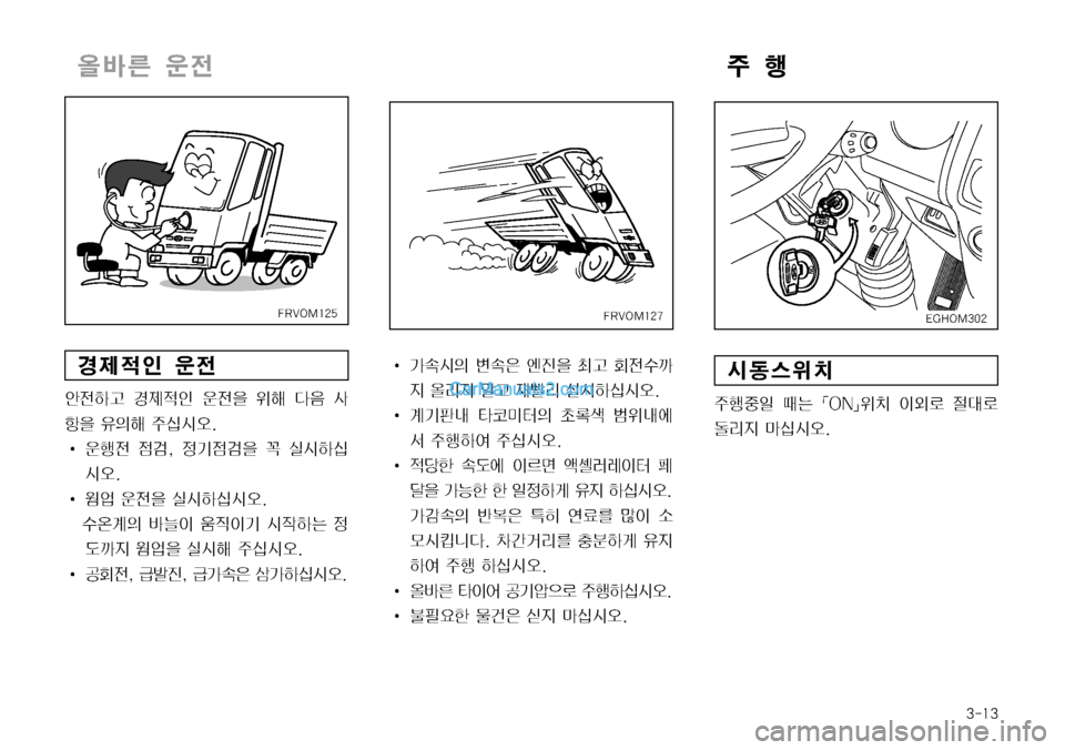 Hyundai Mega-Trucks 2008  메가트럭 - 사용 설명서 (in Korean) ����
ƒ
 

y
	‰
yÞŠ ƒ
 

y
8 
$ç î
: Ž 
æ
8 
,
Dç 
±	-	&	ß�
I 

ï
y 
|h�
� 
Ý
|h
8  	*	&Þ	-	&	ß�
I 
	¸ 

y
8 	*	&Þ	-	&	ß� û	á…
D ÄØ
I 

Ò