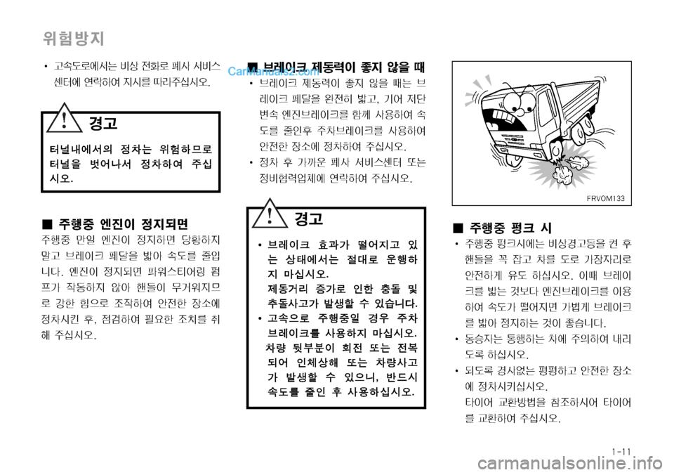 Hyundai Mega-Trucks 2008  메가트럭 - 사용 설명서 (in Korean) ����
I¢ 
±ï
º ”ü 	&
I 
