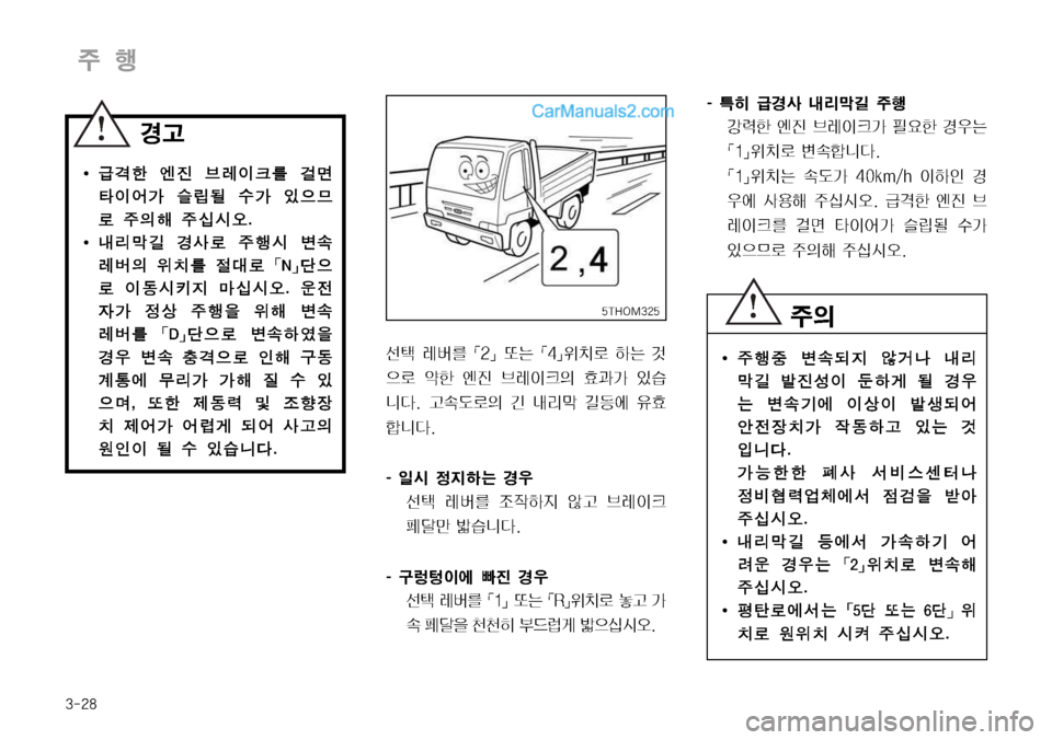Hyundai Mega-Trucks 2008  메가트럭 - 사용 설명서 (in Korean) ����

±ï
��5�)�0�.���
¶ èá3�|��}˜×�|��}
$–ý Þ× j 

5ý 	¡à 	Â
Ó 3è
Iü
D 
,—> 
S	#
äî�� ŠØ(ý
D ß r;D áa	À 
,
,ääî�
��
L