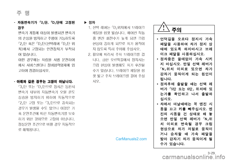 Hyundai Mega-Trucks 2008  메가트럭 - 사용 설명서 (in Korean) ����
I 	±á
8 	ß0î 

Ñ	& >Ø•ó
8 Ž

Þ	È 0> 

Ñ š 
	À 
S(þ Þ
ÑC	&Š 3è

Iü •ó
8 Ž

Þ	-	&	ß�
I 
0
º
7 	v	¹
I >Ø 	& 
Ñ C	-	&	ß�
