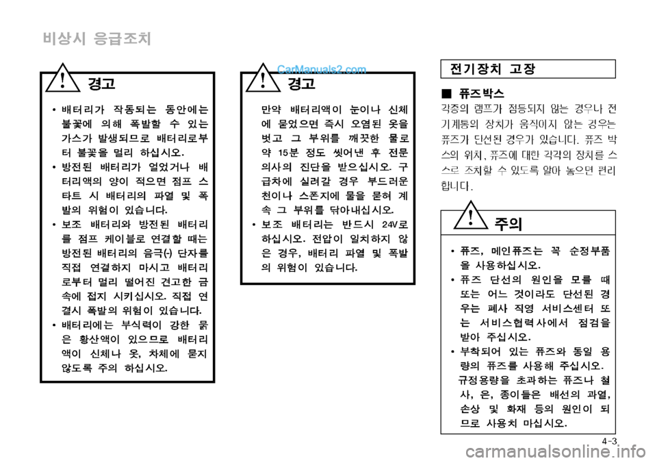 Hyundai Mega-Trucks 2008 메가트럭 - 사용 설명서 (in Korean) Hyundai Mega-Trucks 2008 메가트럭 - 사용 설명서 (in Korean)