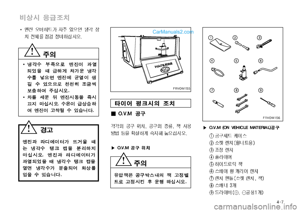 Hyundai Mega-Trucks 2008 메가트럭 - 사용 설명서 (in Korean) Hyundai Mega-Trucks 2008 메가트럭 - 사용 설명서 (in Korean)