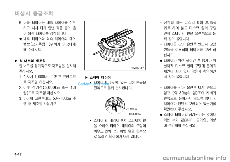 Hyundai Mega-Trucks 2008 메가트럭 - 사용 설명서 (in Korean) Hyundai Mega-Trucks 2008 메가트럭 - 사용 설명서 (in Korean)