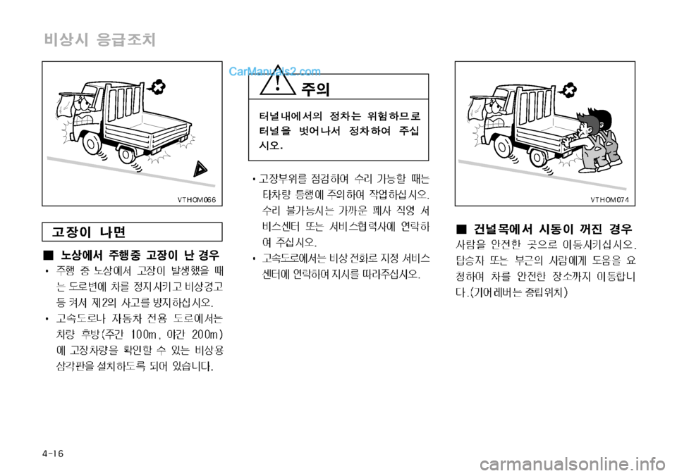 Hyundai Mega-Trucks 2008  메가트럭 - 사용 설명서 (in Korean) 