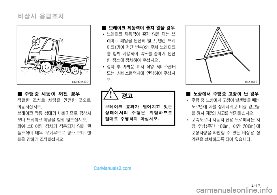 Hyundai Mega-Trucks 2008  메가트럭 - 사용 설명서 (in Korean) 