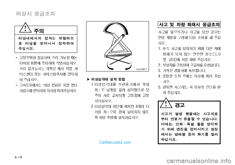 Hyundai Mega-Trucks 2008  메가트럭 - 사용 설명서 (in Korean) 
