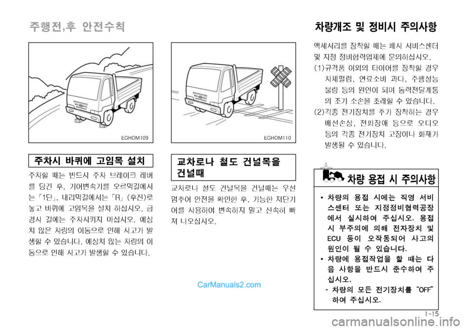 Hyundai Mega-Trucks 2008  메가트럭 - 사용 설명서 (in Korean) ����

±ï
y�

1 	‰
yû—

±0	& Äð	À Š
P~ ¸–
�&�(�)�0�.���

