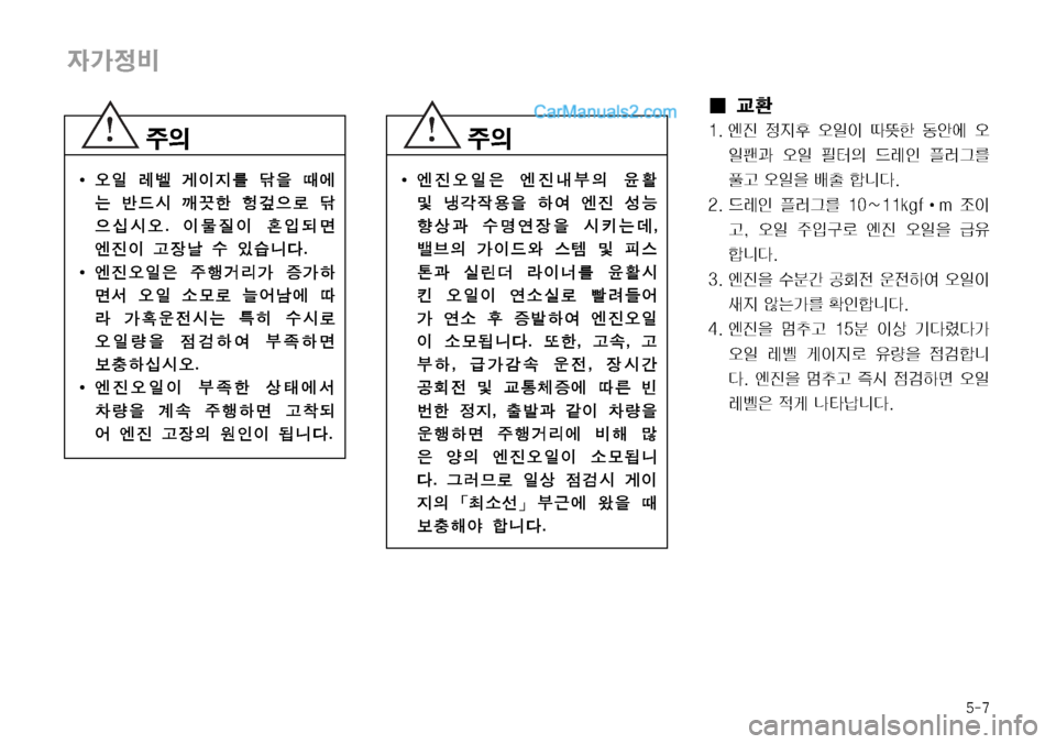 Hyundai Mega-Trucks 2008  메가트럭 - 사용 설명서 (in Korean) ���
I¢®

�� 	
