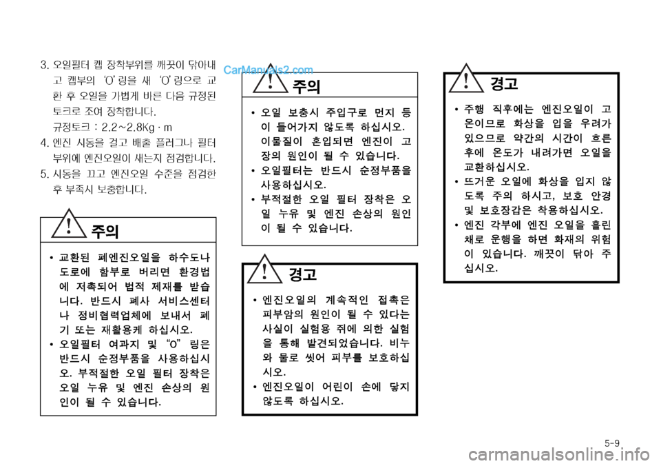 Hyundai Mega-Trucks 2008  메가트럭 - 사용 설명서 (in Korean) ���
�� 	