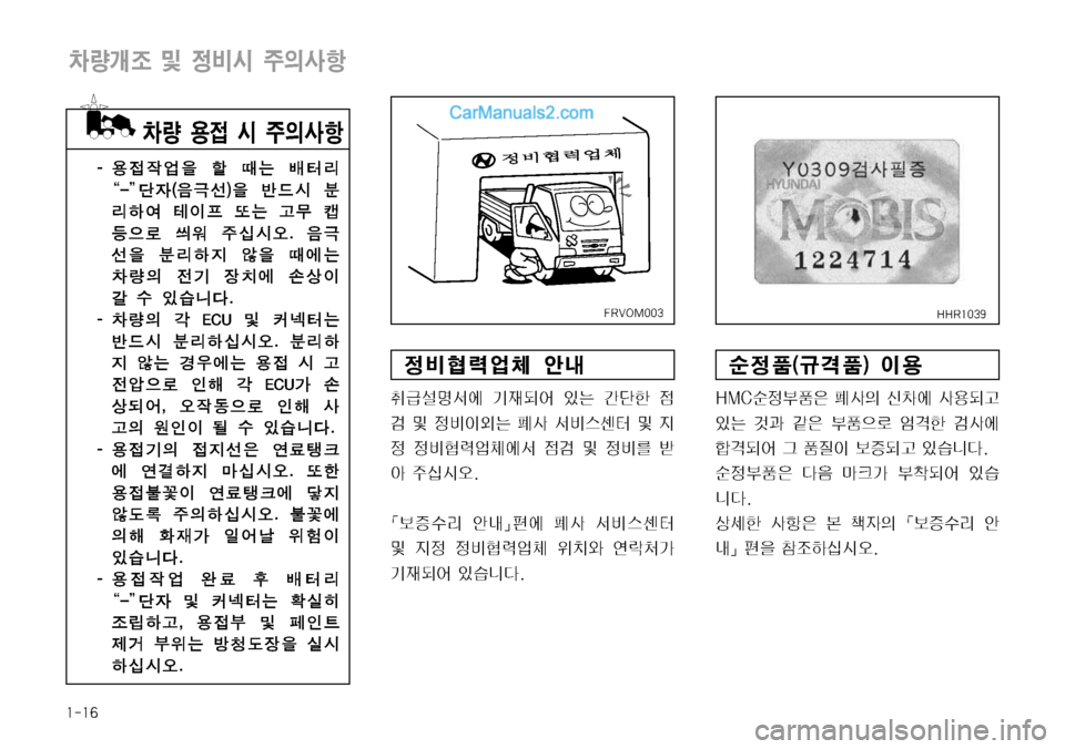 Hyundai Mega-Trucks 2008  메가트럭 - 사용 설명서 (in Korean) ����

:
ñ	¸S 	‰r
