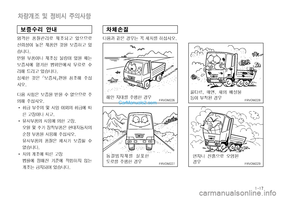 Hyundai Mega-Trucks 2008  메가트럭 - 사용 설명서 (in Korean) ����

Ðû; 	‰r
	