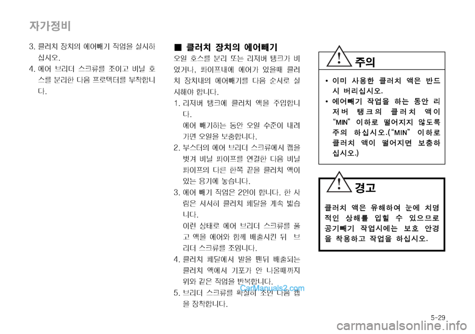 Hyundai Mega-Trucks 2008  메가트럭 - 사용 설명서 (in Korean) ����
�� 