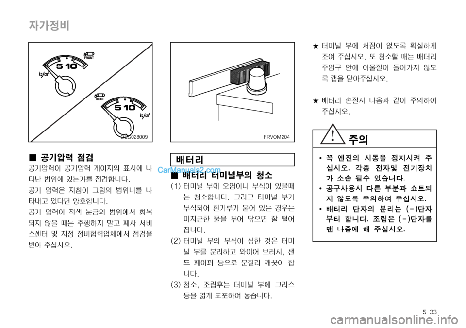 Hyundai Mega-Trucks 2008  메가트럭 - 사용 설명서 (in Korean) ����
��3�7�0�.���
I¢ •Ý	‘ñ 
|h
