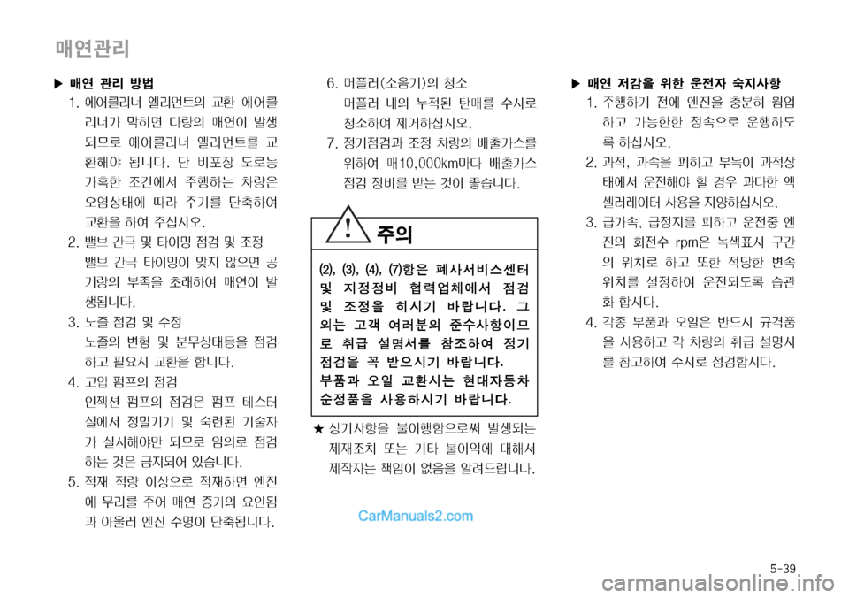 Hyundai Mega-Trucks 2008  메가트럭 - 사용 설명서 (in Korean) ����
�ÜR	Ë™;Ñè
���	