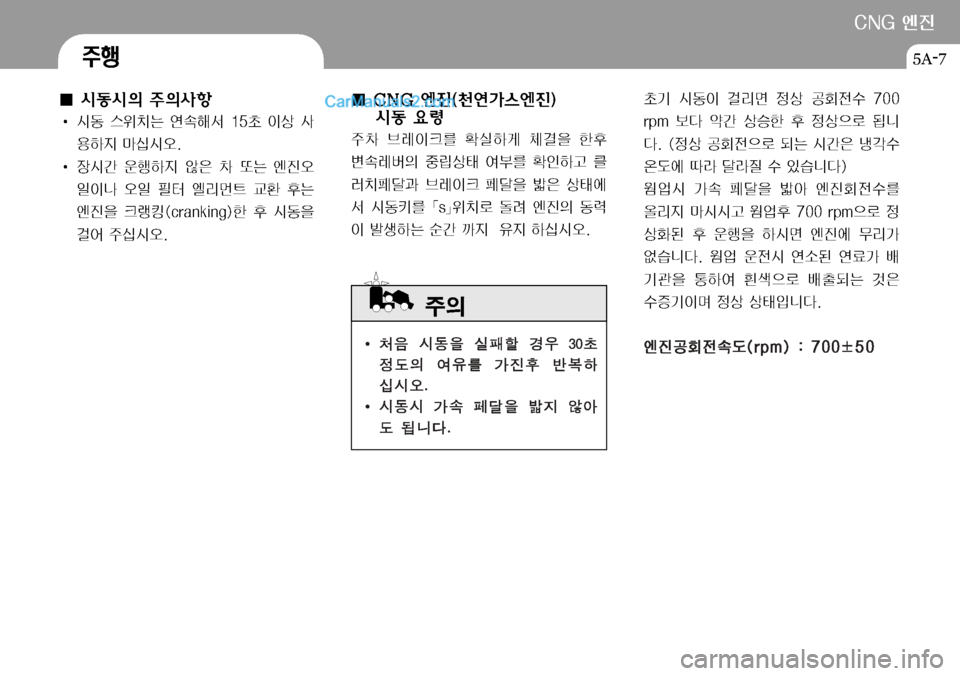 Hyundai Mega-Trucks 2008  메가트럭 - 사용 설명서 (in Korean) 5A -7
�$�/�(�	Â
Ó
I¢ 	&2	&
D 
±
DŽæ
I 	&2 	
$–× 	ËØç² ��a 
Iš Ž


Þ
Ñ C	-	&	ß�
I 
b	&@ 

ïÞ
Ñ 	‹
7 0 ˜× 	Â
Ó	ß 
L
Ia 	ß
L Ù  	Ã;b_ ®

