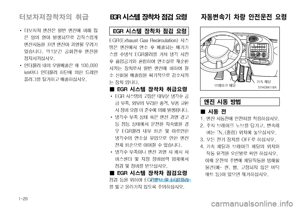 Hyundai Mega-Trucks 2008  메가트럭 - 사용 설명서 (in Korean) ����
I  0
