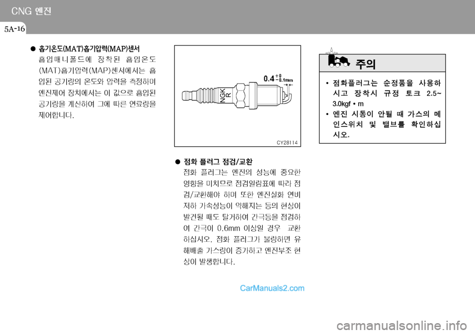 Hyundai Mega Trucks 08 메가트럭 사용 설명서 In Korean 248 Pages Page 240 A O Y W X Y C C A