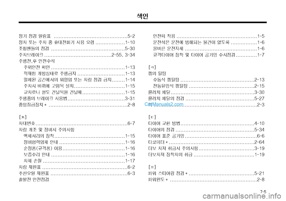 Hyundai Mega-Trucks 2008  메가트럭 - 사용 설명서 (in Korean) ���


Ý 
|h 
LÈ´ ������������������������������������������������ 

0 ˜× 
±0 
º 
K�
y
Ý Ž

 
ø ��������������