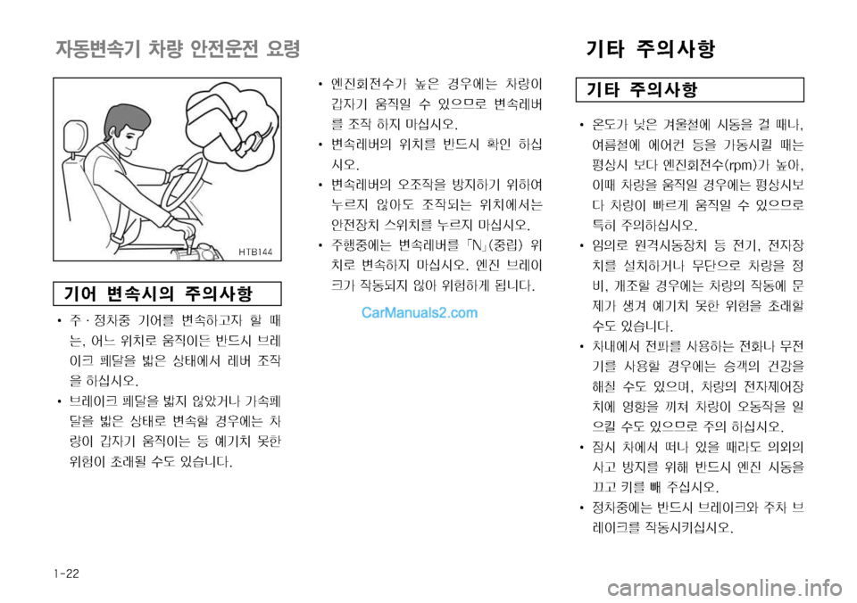 Hyundai Mega-Trucks 2008  메가트럭 - 사용 설명서 (in Korean) ����
I 	