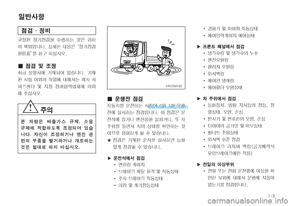 Hyundai Mega-Trucks 2008  메가트럭 - 사용 설명서 (in Korean) 
LÈŽæ
|h�h
:
