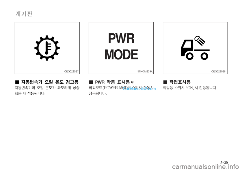 Hyundai Mega-Trucks 2008  메가트럭 - 사용 설명서 (in Korean) ����
…Ýx
I¢ 
W2øØÝ 	ß
L 	á( ƒŠa

W2øØÝ
D 	ß
L 	á(> —(Þq š	% 
î
8 x 
|a>äî�
�0�&�(������
PWR
MODE
I¢ 
X	¸´	&a

X	¸a 	
$–�|�0�/�}