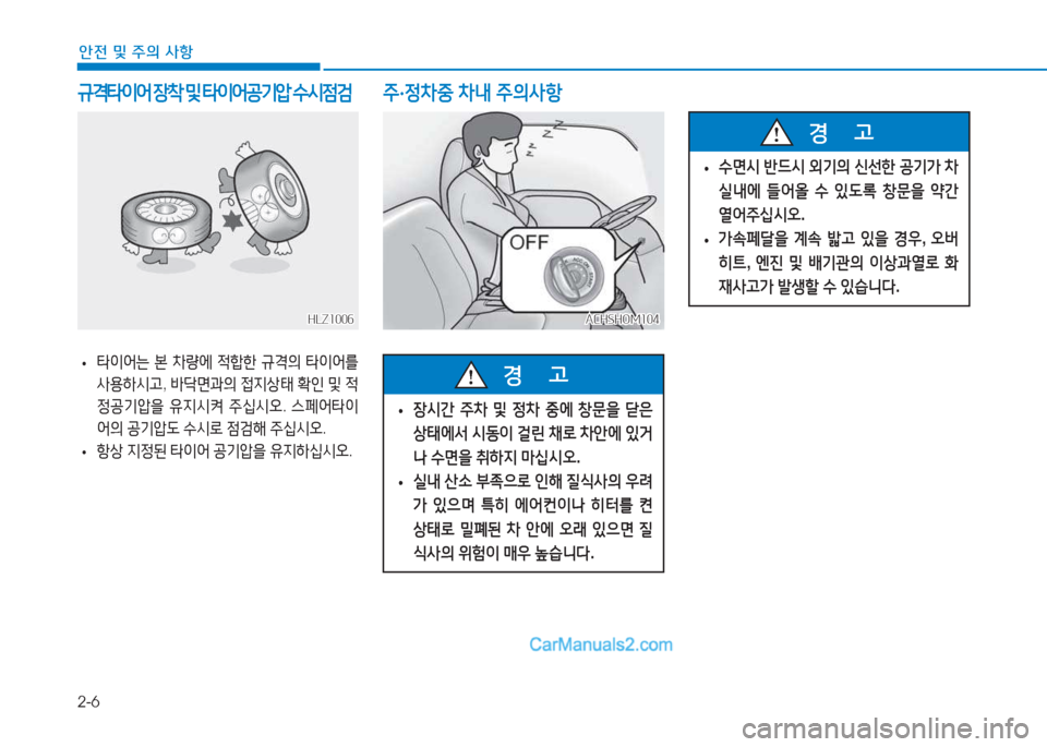 Hyundai Mighty 2017  마이티 - 사용 설명서 (in Korean) 2-6
안전 및 주의 사항
 
• 타3
