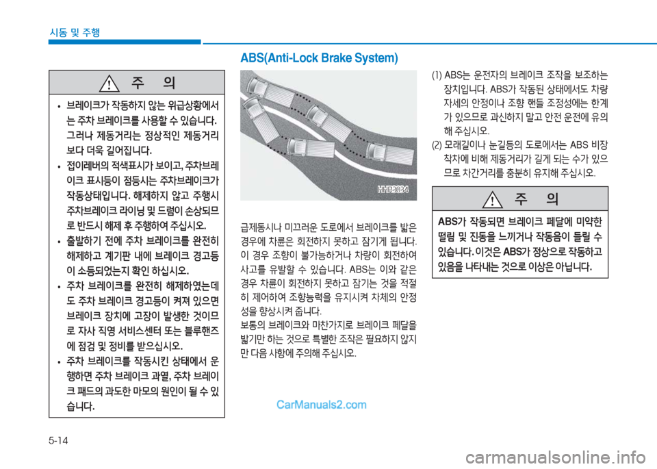 Hyundai Mighty 2017  마이티 - 사용 설명서 (in Korean) 5-14
시동 및
 주행
