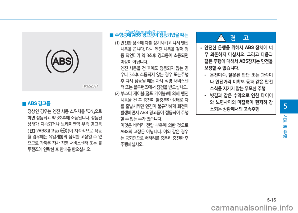 Hyundai Mighty 2017  마이티 - 사용 설명서 (in Korean) 5-15
시동 및 주행
자 
0 ABS 
경고등
 4
