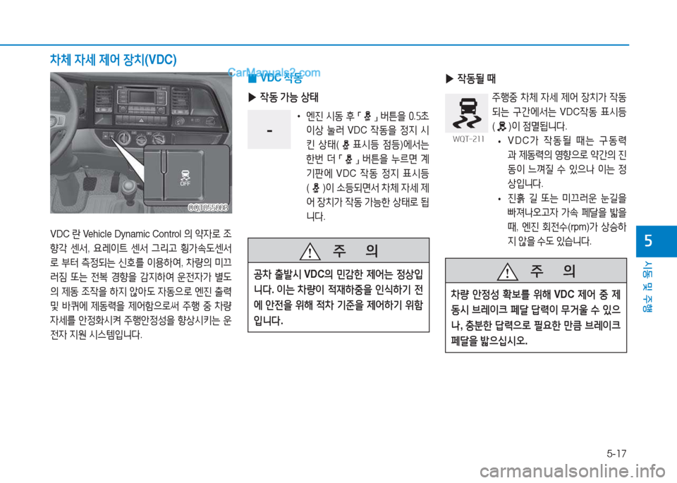 Hyundai Mighty 2017  마이티 - 사용 설명서 (in Korean) 5-17
시동 및 주행
자
   주
        의
공차 출(