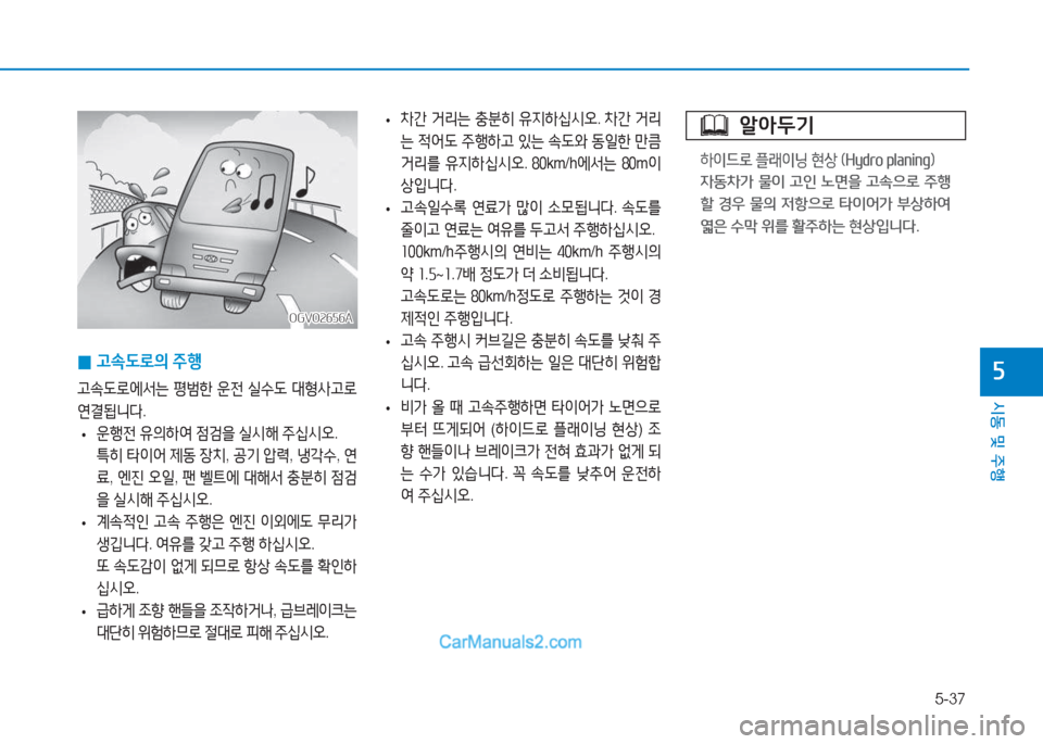 Hyundai Mighty 2017  마이티 - 사용 설명서 (in Korean) 5-37
시동 및 주행
자 
0 고. L$