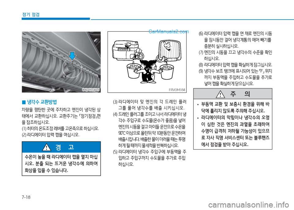 Hyundai Mighty 2017  마이티 - 사용 설명서 (in Korean) 7-18
정기 점검
(작 )  $디에3