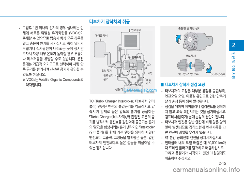 Hyundai Mighty 2017  마이티 - 사용 설명서 (in Korean) 2-15
안전 및 주의 사항
속
 
• 